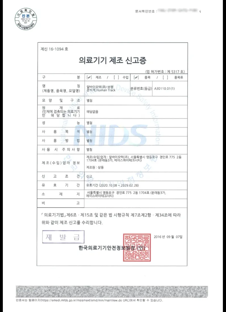HUMAN TRACK manufacturing license