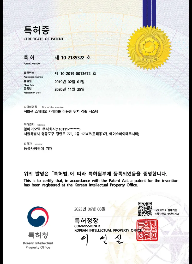 적외선 스테레오 카메라를 이용한 위치 검출 시스템