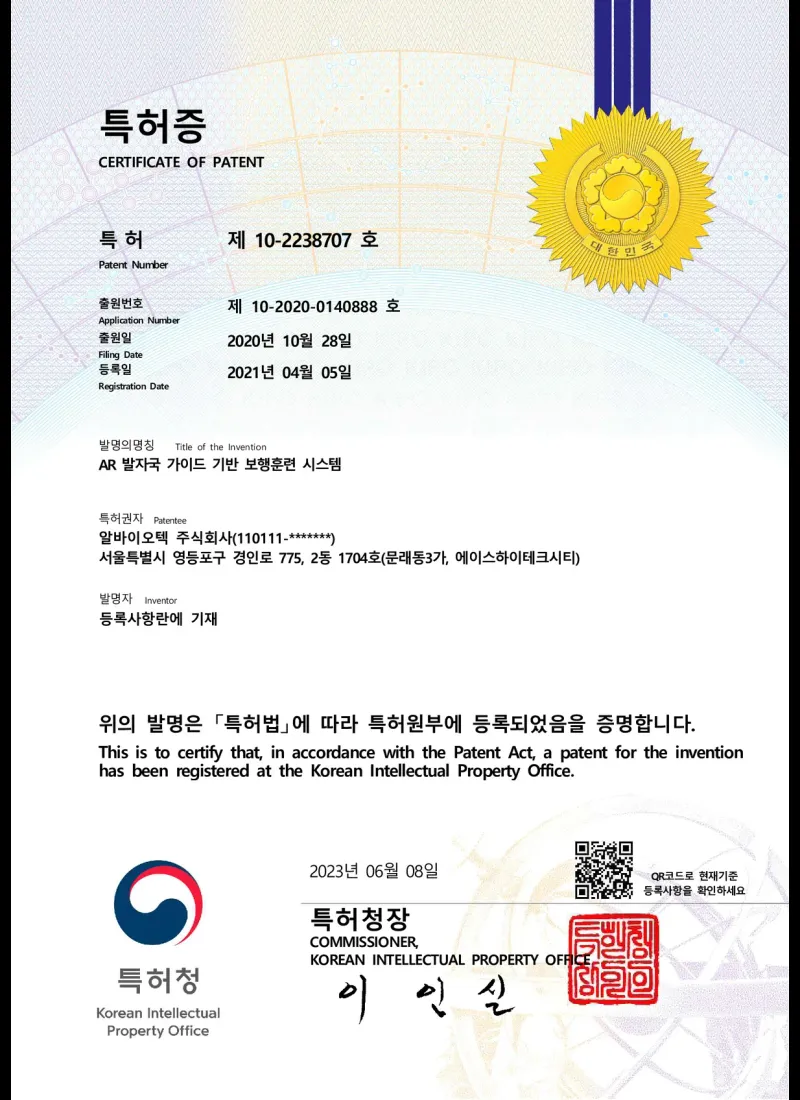 AR발자국 가이드 기반 보행훈련 시스템