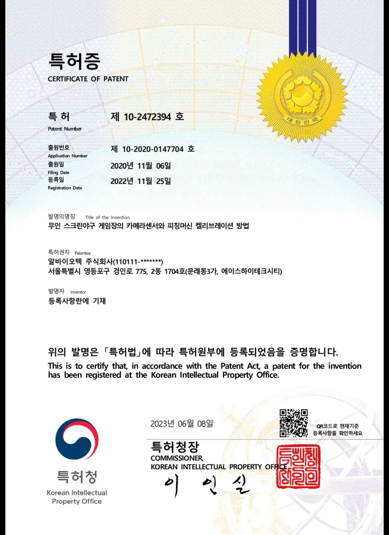 무인 스크린야구 게임장의 카메라 센서와 피칭머신 켈리브레이션 방법